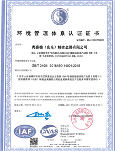 环境体系认证