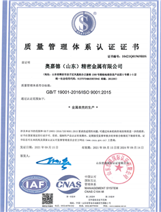 质量管理体系认证证书